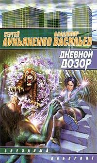 Дневной Дозор