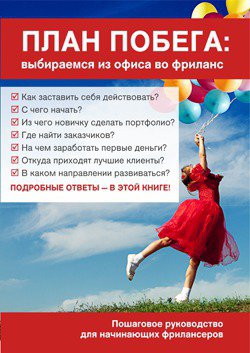 План побега