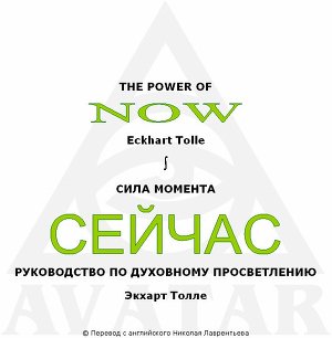 Сила момента сейчас
