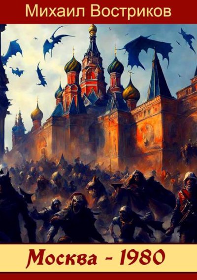 … по прозвищу Кобра – III. В СССР магии нет!