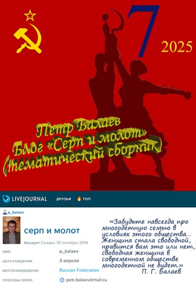 Блог «Серп и молот» №7 2025