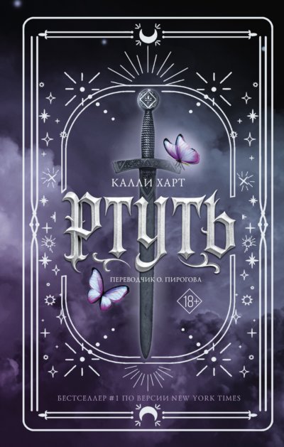 Ртуть