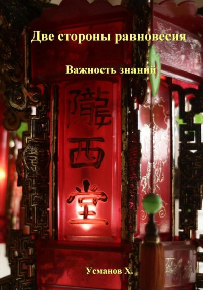 Важность знаний