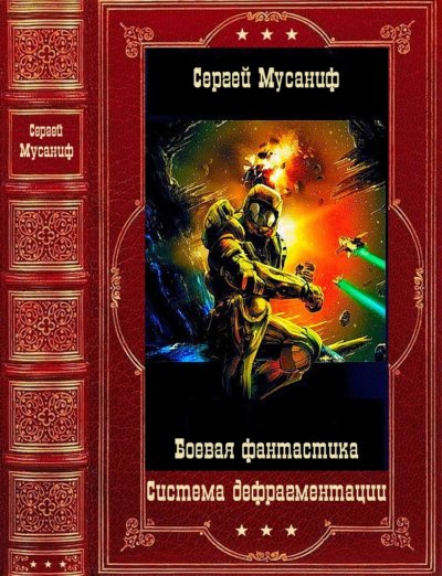 Система дефрагментации