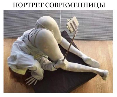Портрет современницы