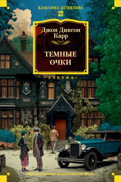 Тёмные очки