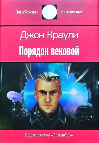 Порядок вековой  