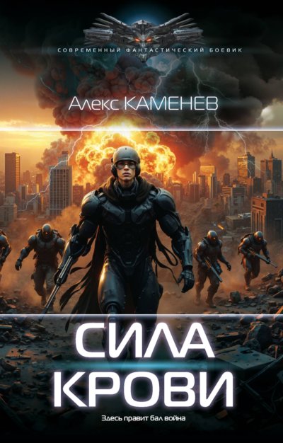 Сила крови II